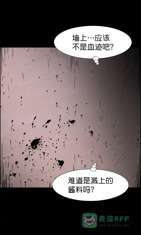 《他人即地狱》第46话 第11页