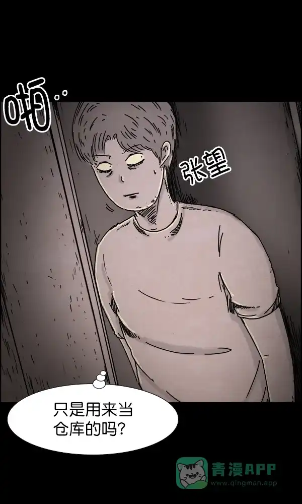 《他人即地狱》第46话 第4页