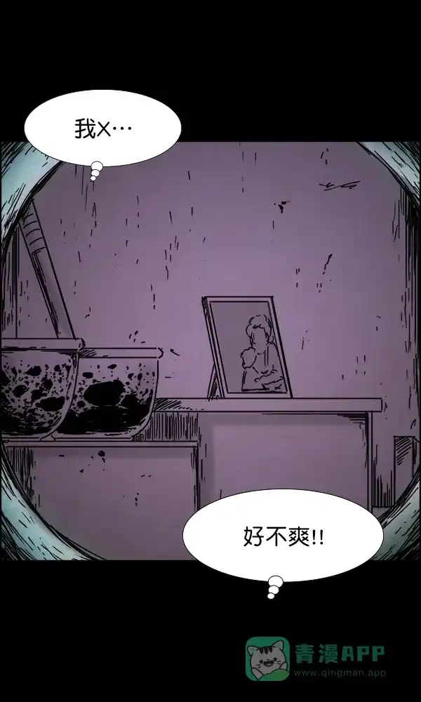 《他人即地狱》第46话 第26页