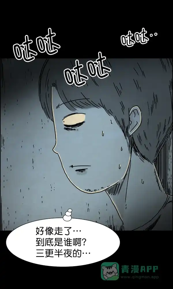 《他人即地狱》第46话 第23页