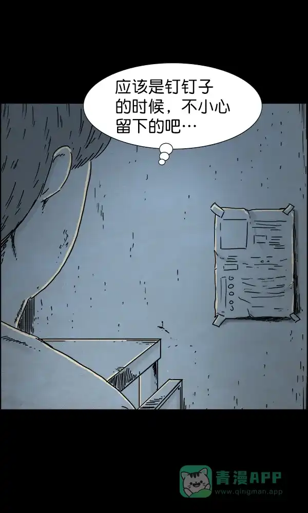 《他人即地狱》第46话 第28页