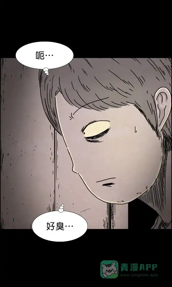 《他人即地狱》第46话 第2页