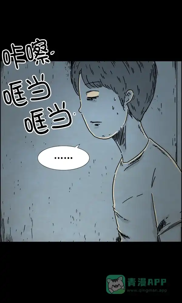 《他人即地狱》第46话 第22页