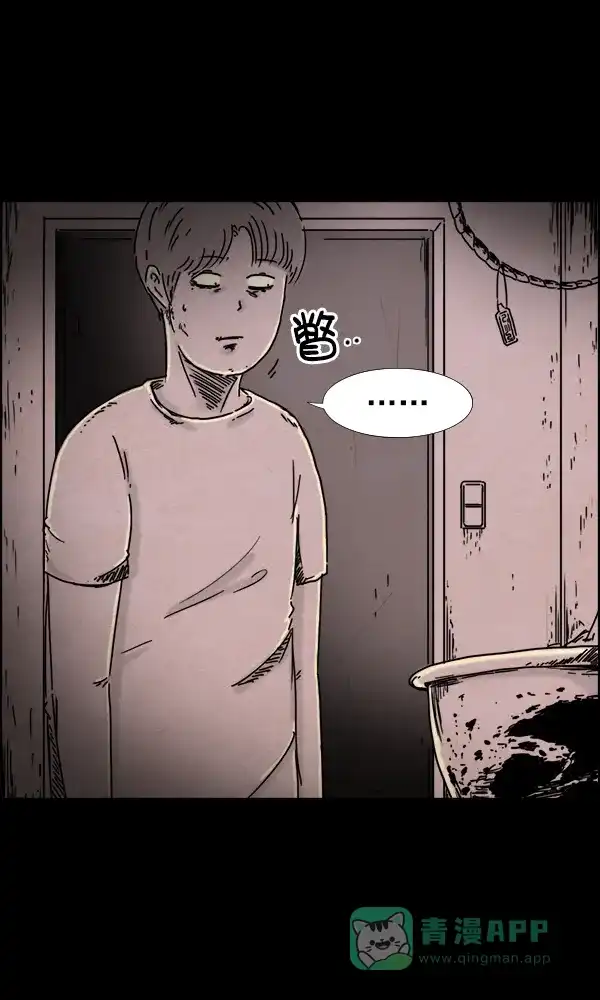 《他人即地狱》第46话 第8页