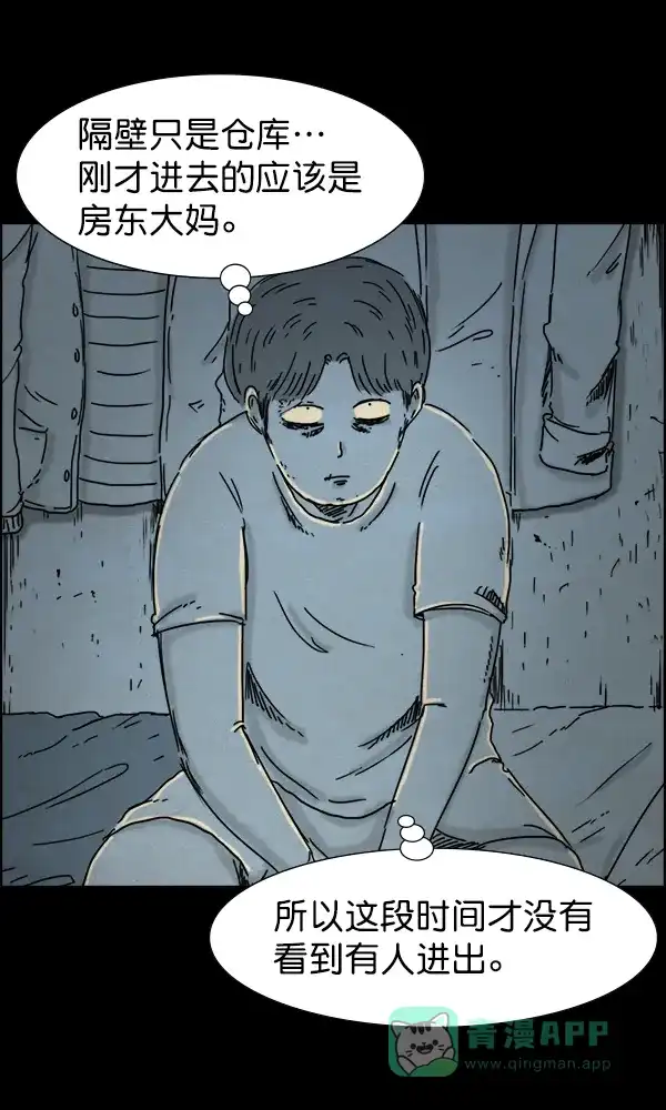 《他人即地狱》第46话 第29页