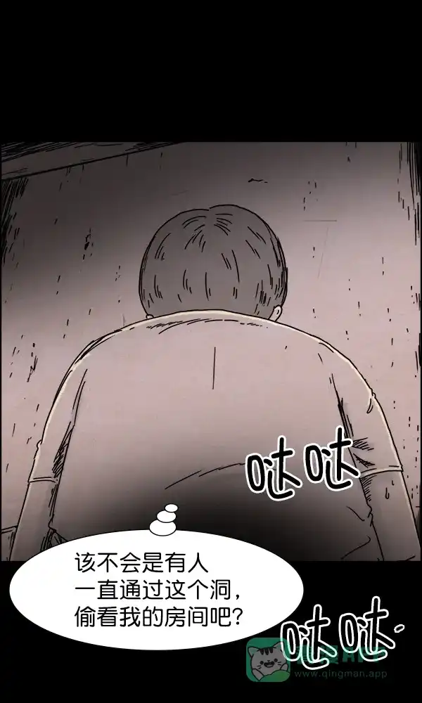 《他人即地狱》第46话 第17页