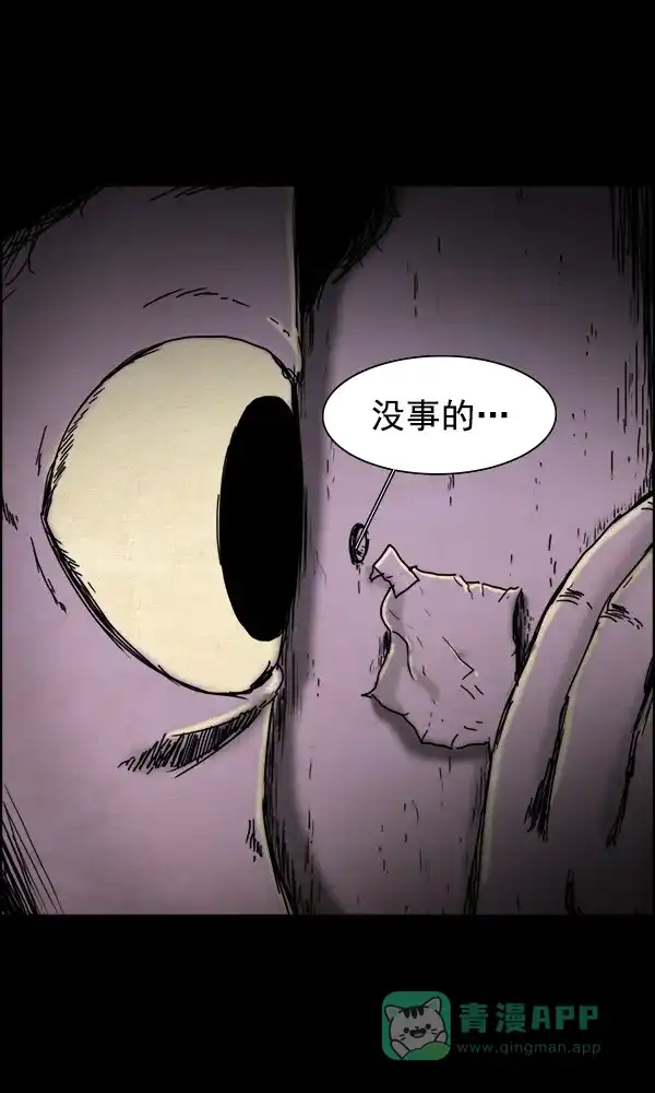 《他人即地狱》第46话 第31页
