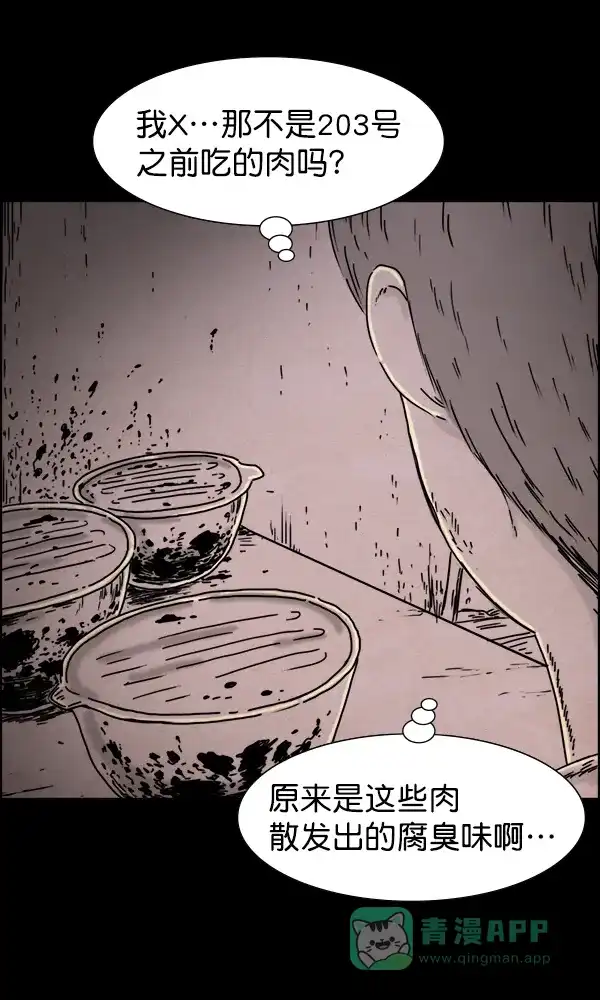 《他人即地狱》第46话 第9页