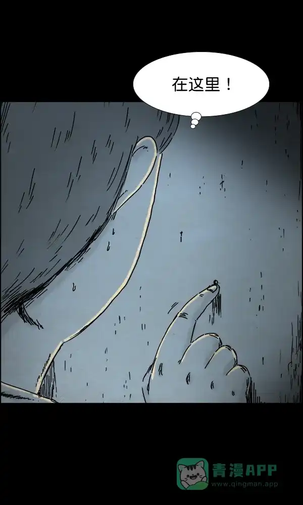 《他人即地狱》第46话 第25页
