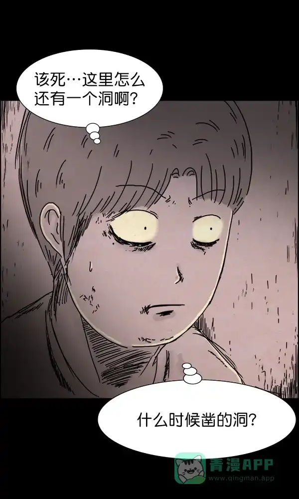 《他人即地狱》第46话 第16页