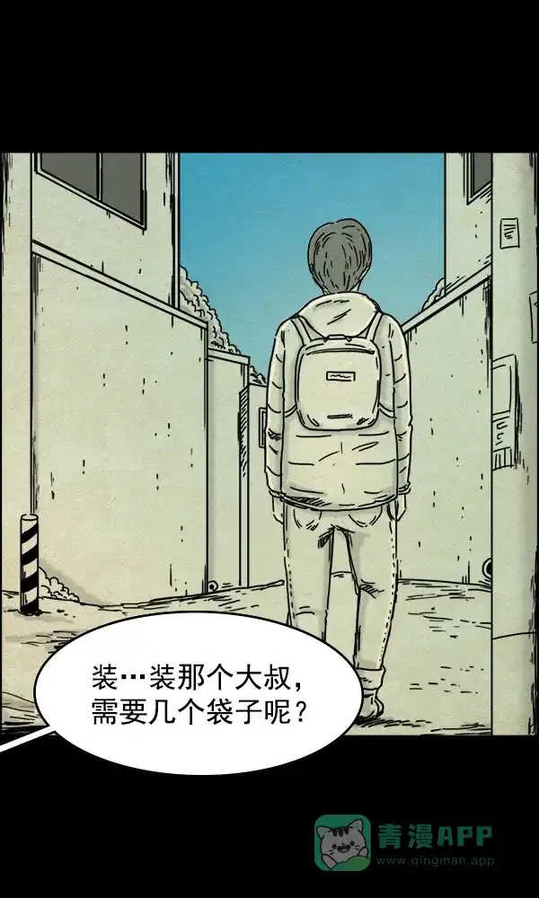 《他人即地狱》第47话 第32页
