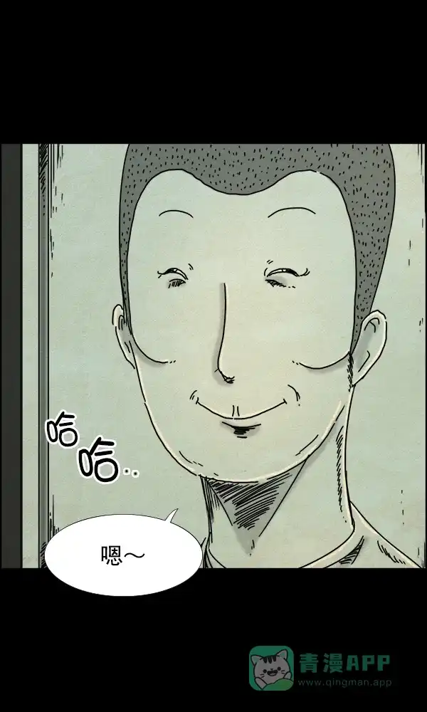 《他人即地狱》第47话 第31页