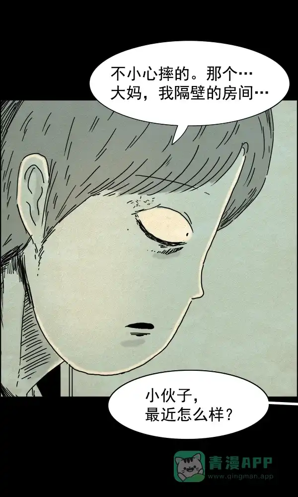 《他人即地狱》第47话 第18页