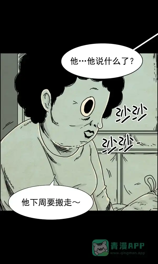 《他人即地狱》第47话 第30页