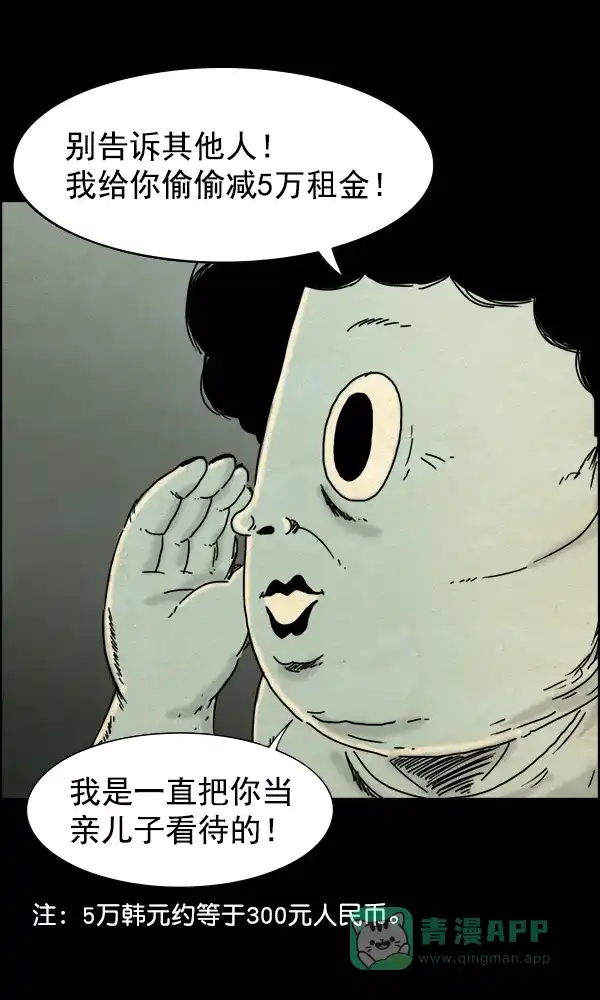 《他人即地狱》第47话 第22页