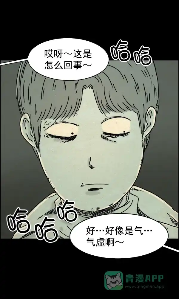 《他人即地狱》第47话 第27页