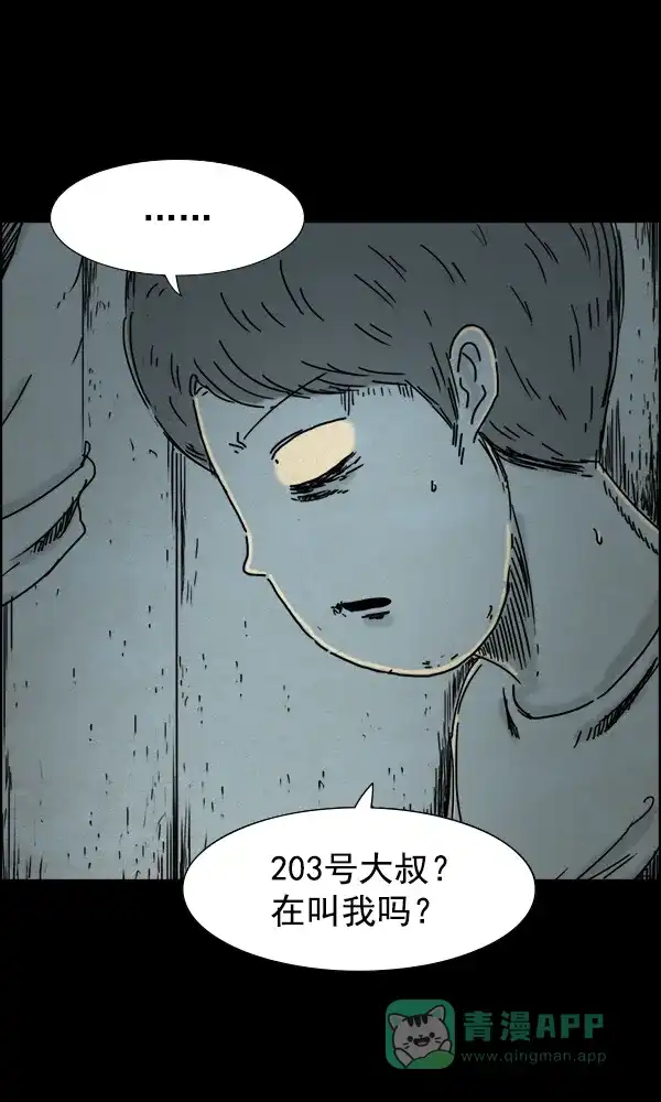 《他人即地狱》第47话 第5页