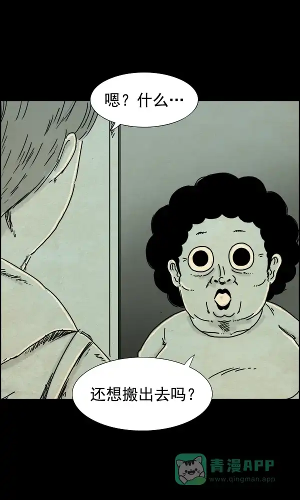 《他人即地狱》第47话 第19页