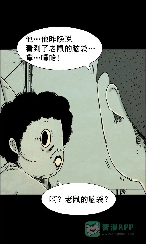 《他人即地狱》第47话 第26页
