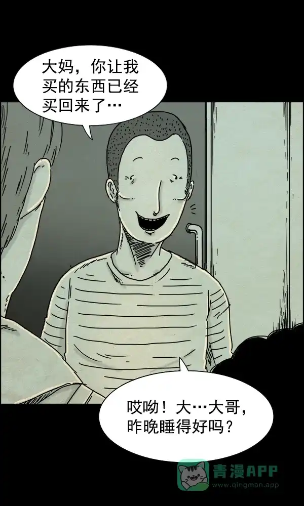 《他人即地狱》第47话 第25页