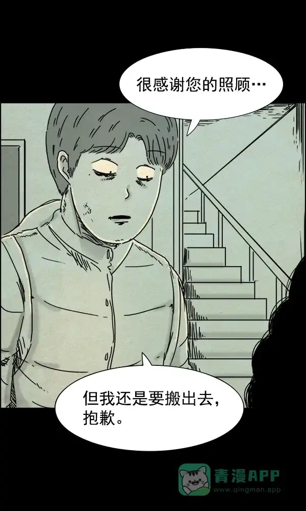 《他人即地狱》第47话 第23页