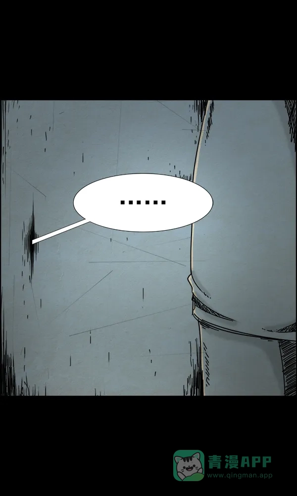 《他人即地狱》第47话 第6页