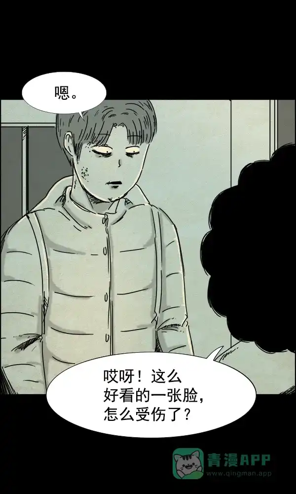 《他人即地狱》第47话 第17页