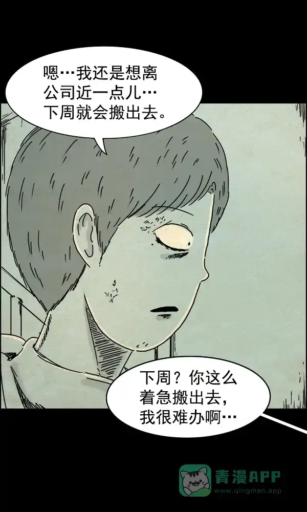 《他人即地狱》第47话 第20页