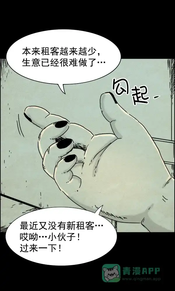 《他人即地狱》第47话 第21页