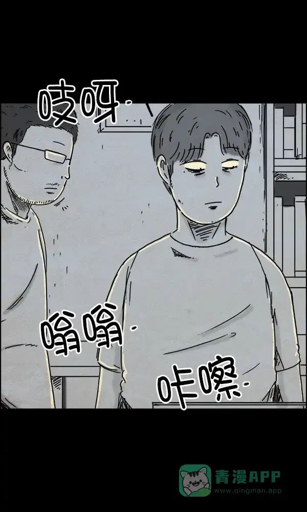 《他人即地狱》第48话 第5页