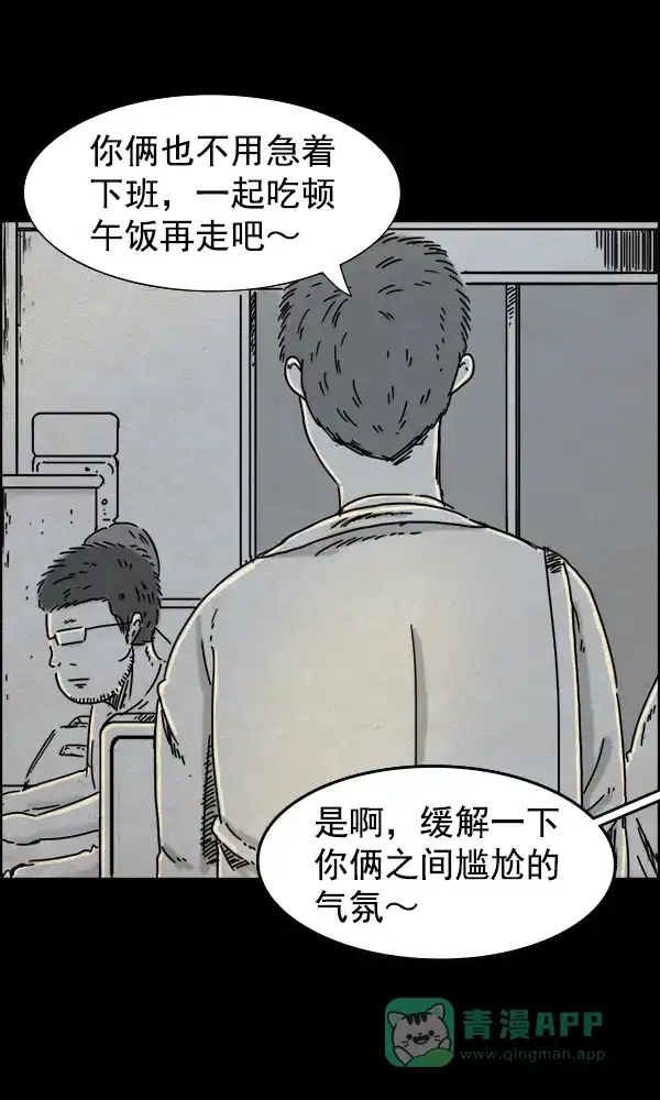 《他人即地狱》第48话 第12页