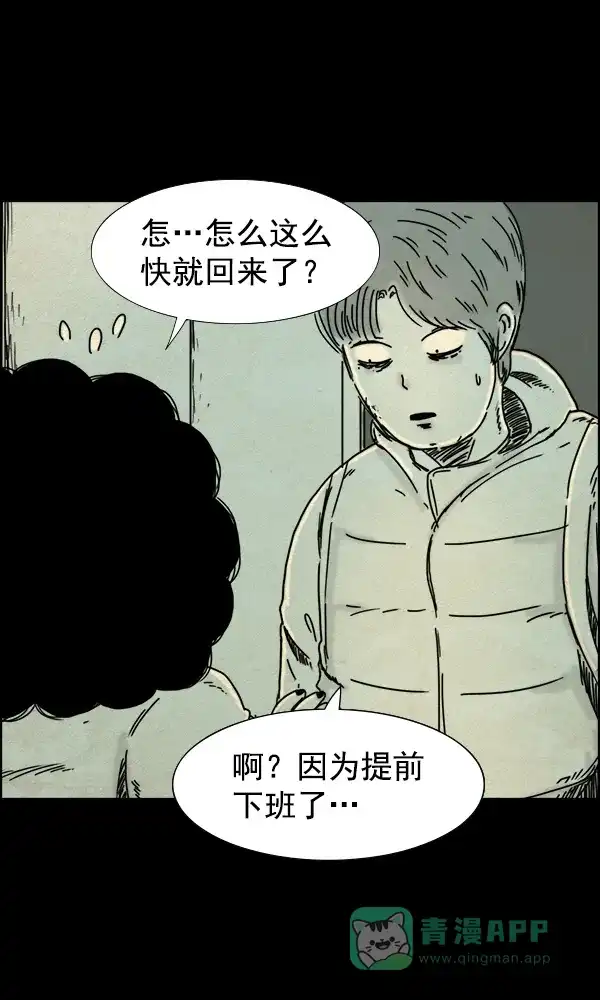 《他人即地狱》第48话 第21页