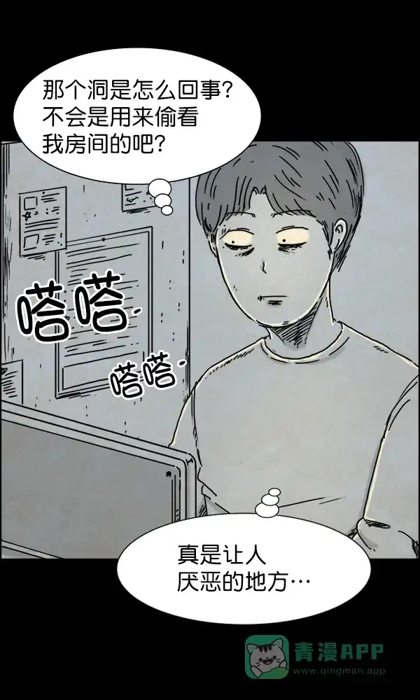 《他人即地狱》第48话 第8页