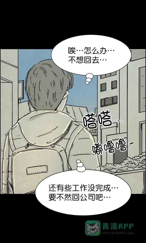 《他人即地狱》第48话 第14页