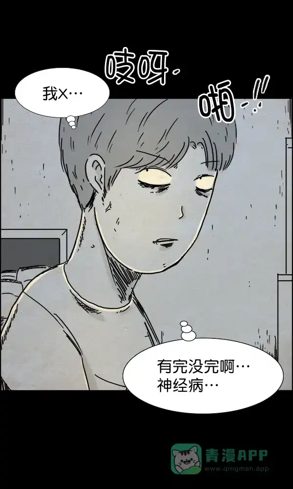 《他人即地狱》第48话 第7页