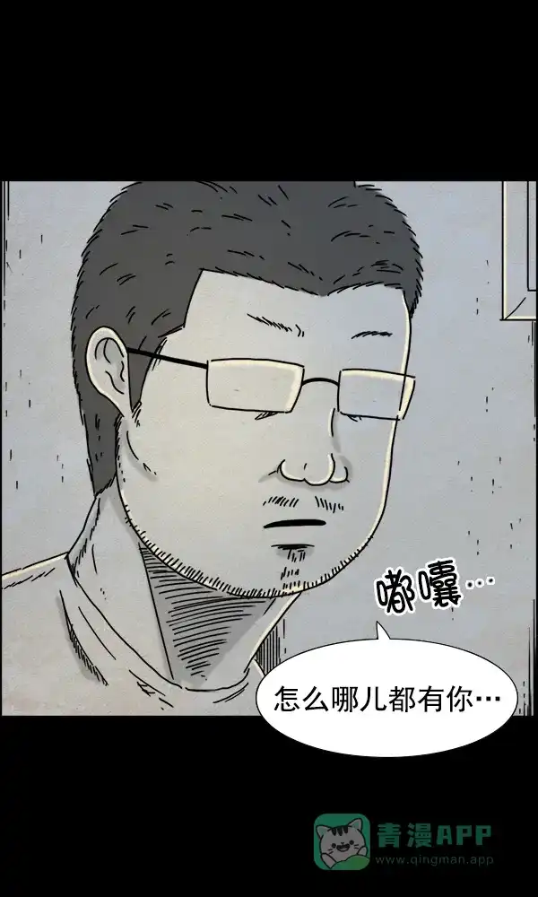 《他人即地狱》第48话 第6页
