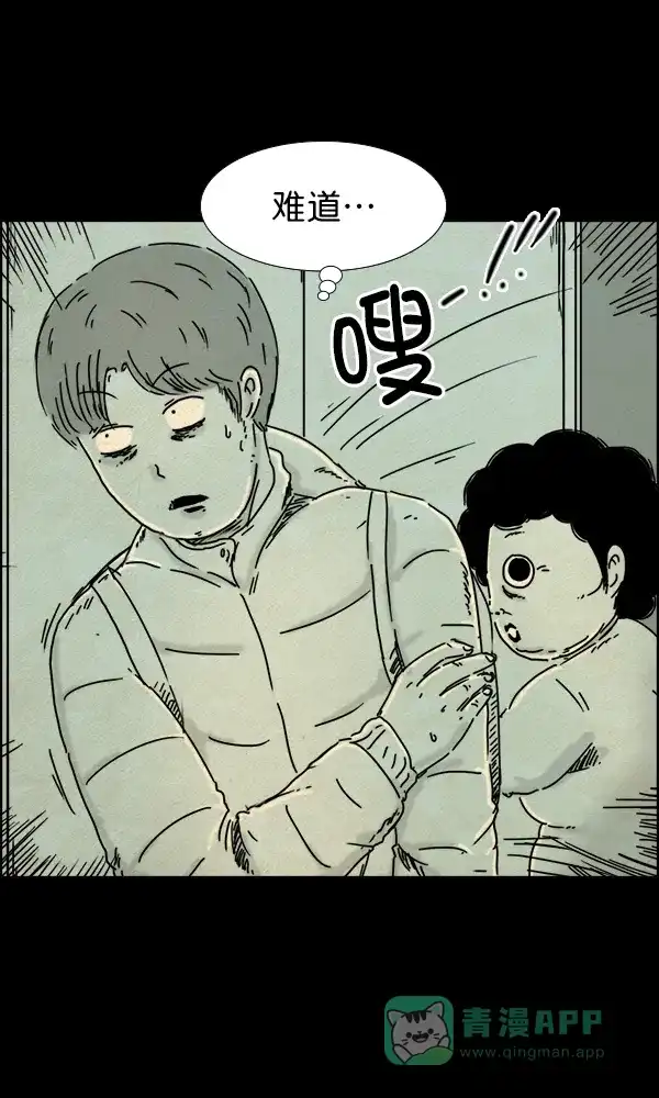 《他人即地狱》第48话 第25页