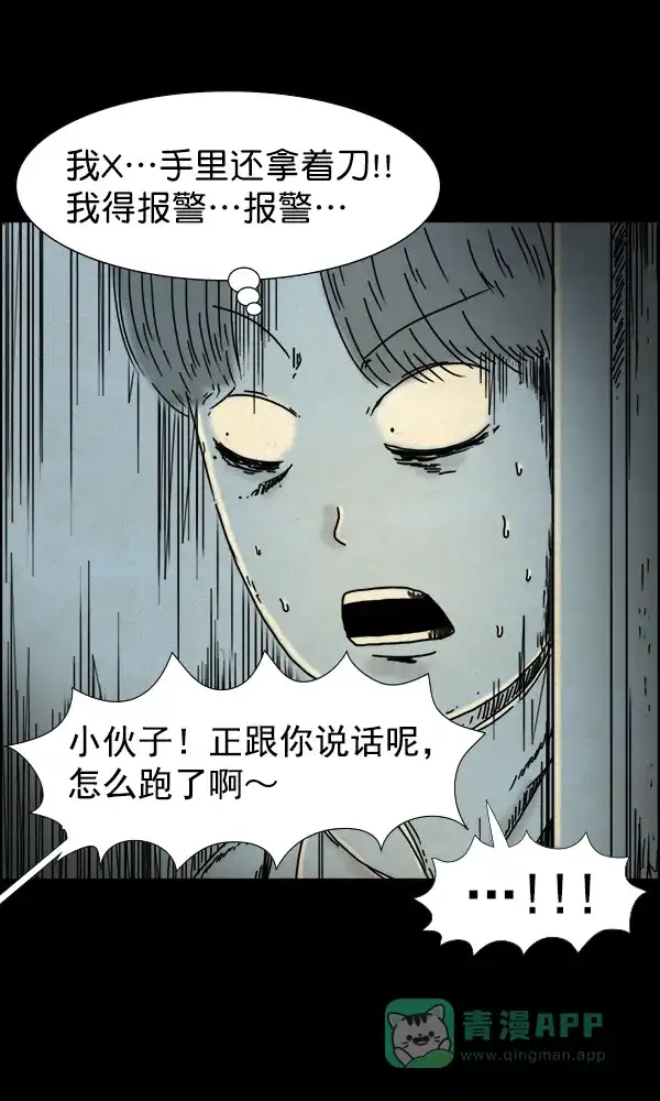 《他人即地狱》第48话 第29页