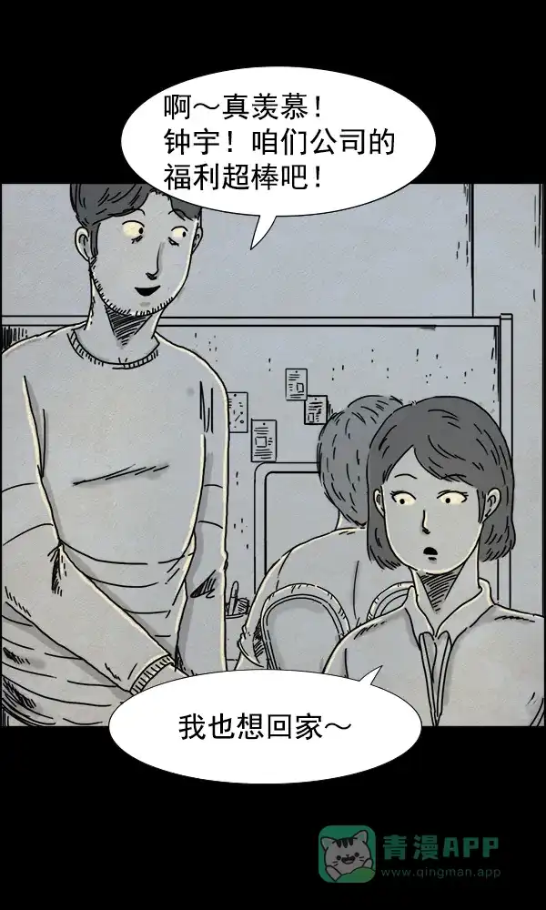 《他人即地狱》第48话 第10页
