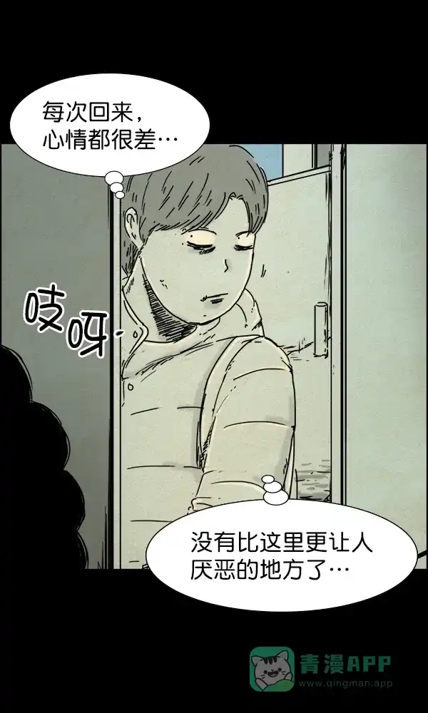 《他人即地狱》第48话 第19页
