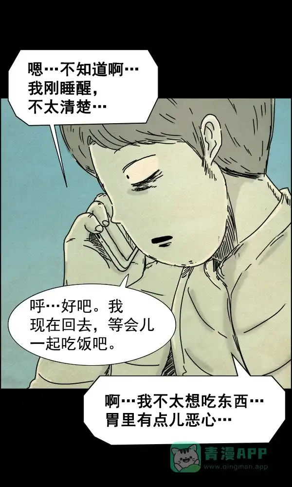 《他人即地狱》第48话 第16页