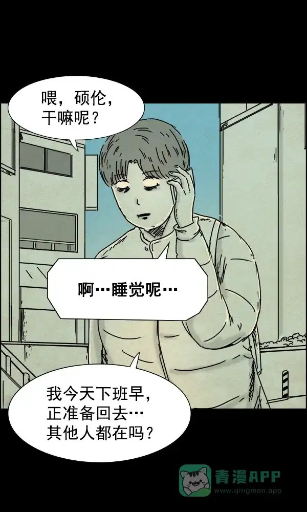 《他人即地狱》第48话 第15页