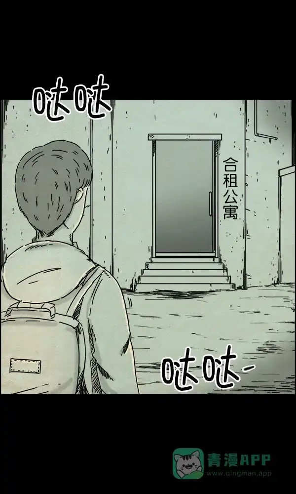 《他人即地狱》第48话 第18页
