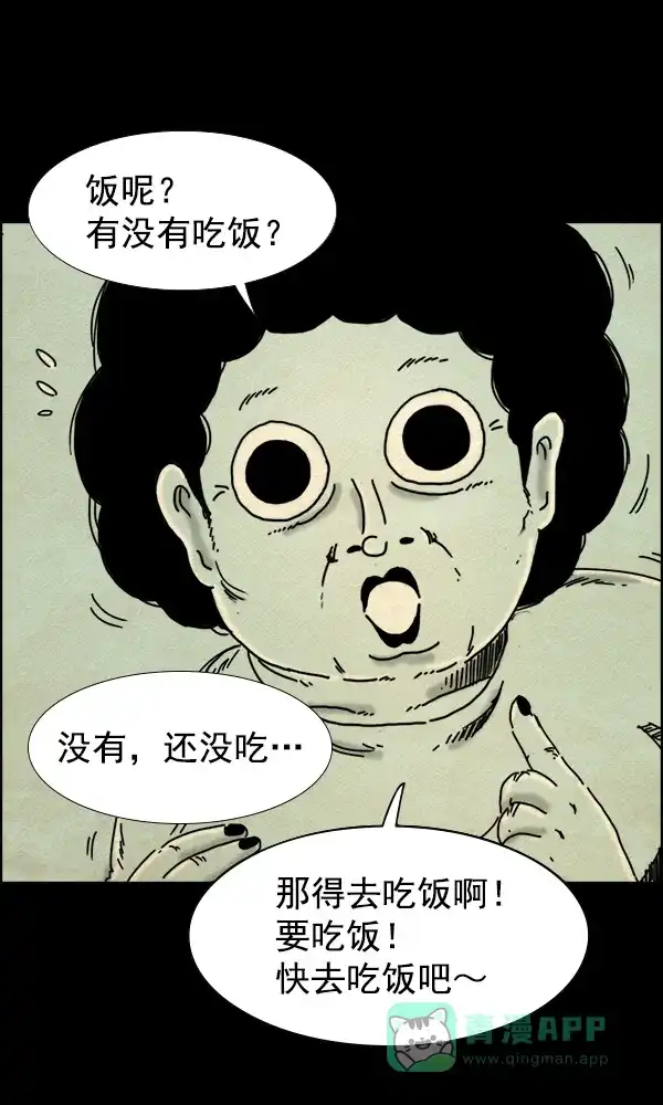 《他人即地狱》第48话 第22页