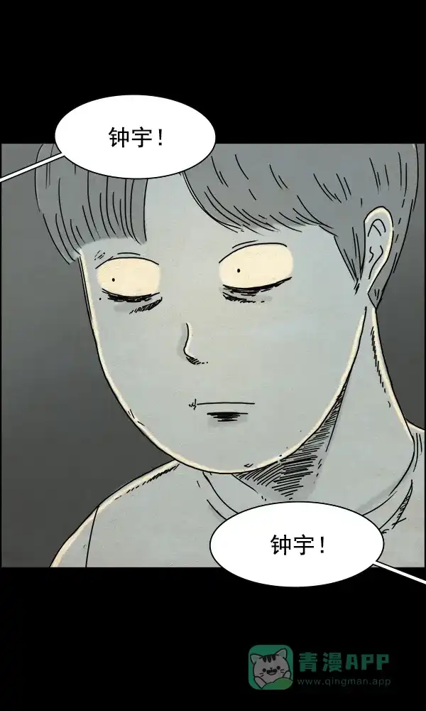 《他人即地狱》第48话 第2页