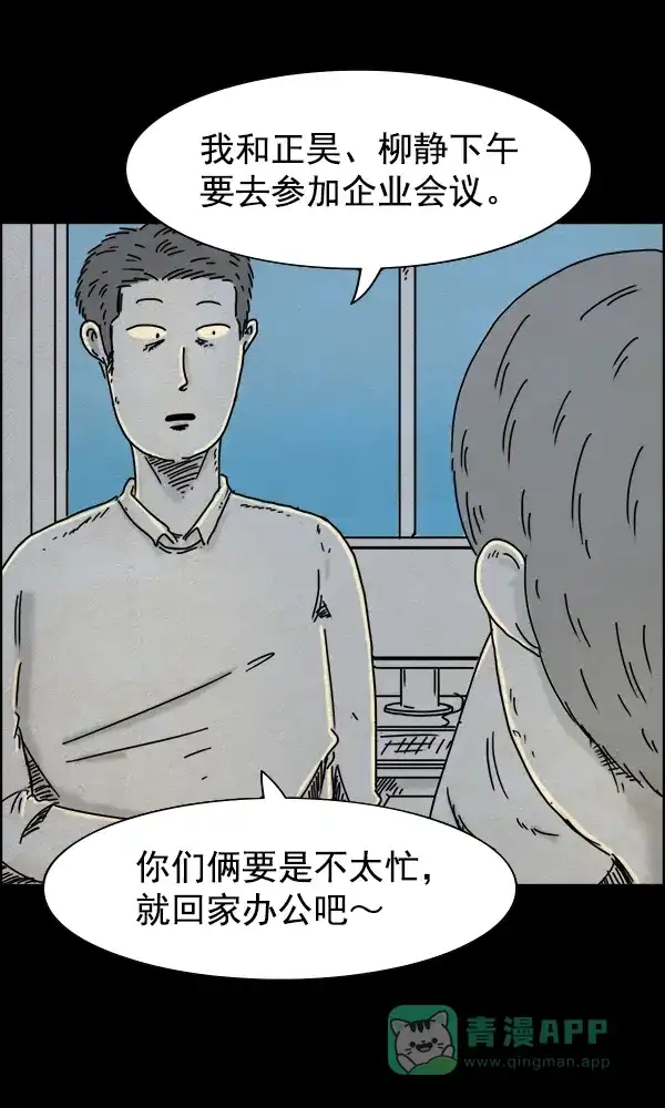 《他人即地狱》第48话 第9页