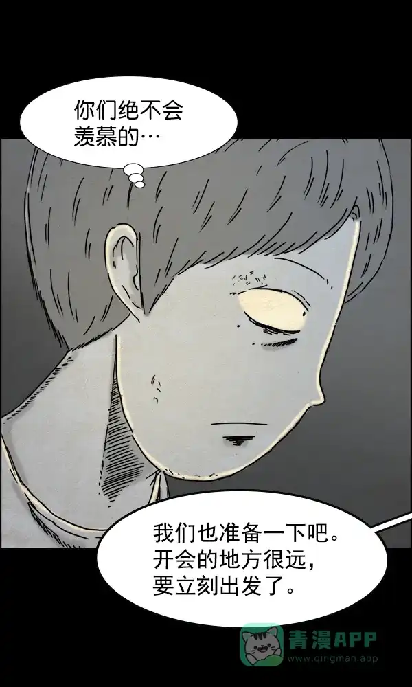 《他人即地狱》第48话 第11页