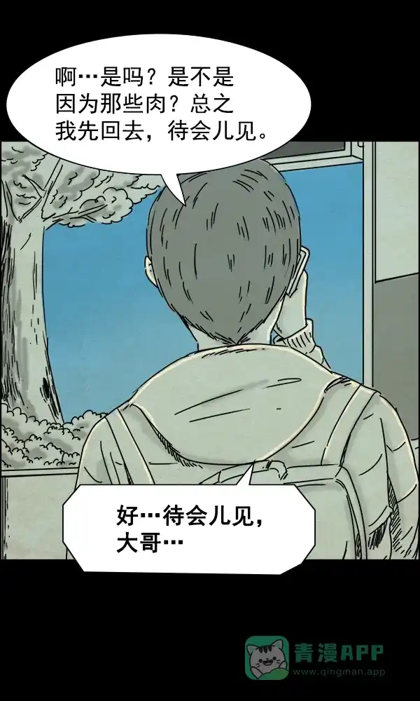 《他人即地狱》第48话 第17页
