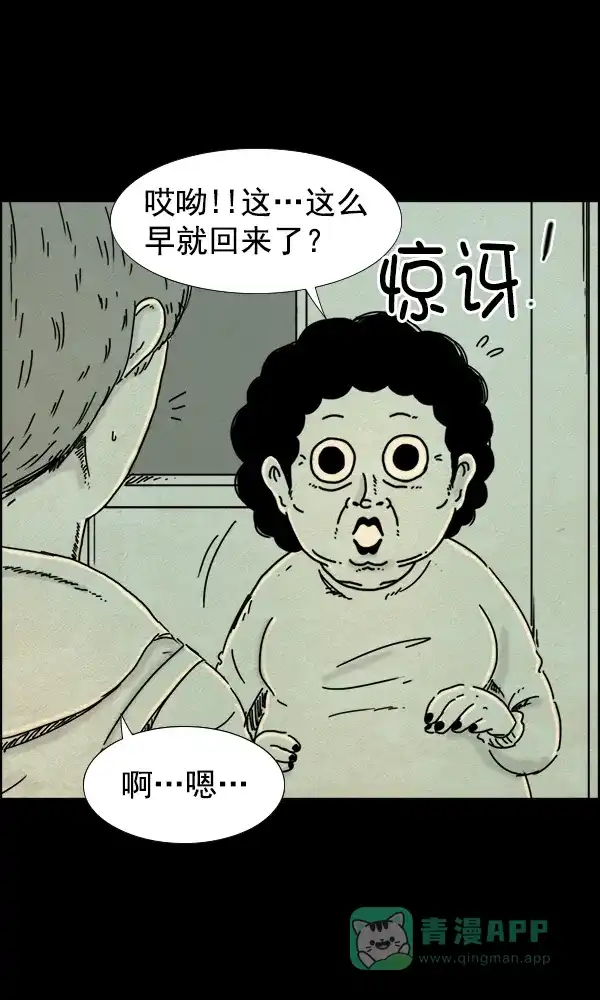 《他人即地狱》第48话 第20页