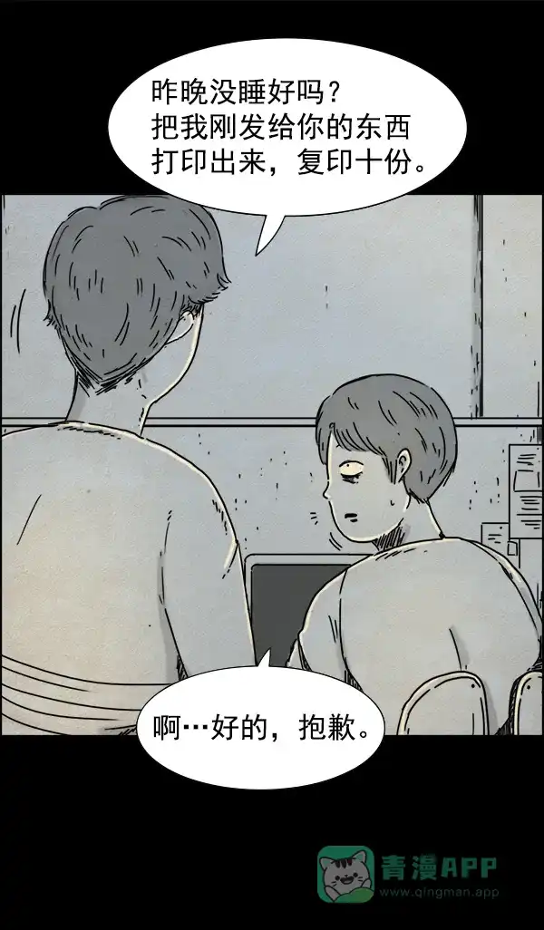 《他人即地狱》第48话 第3页